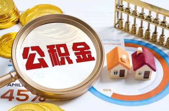 沙洋被封存的公积金如何取（封存了的公积金怎么提取）